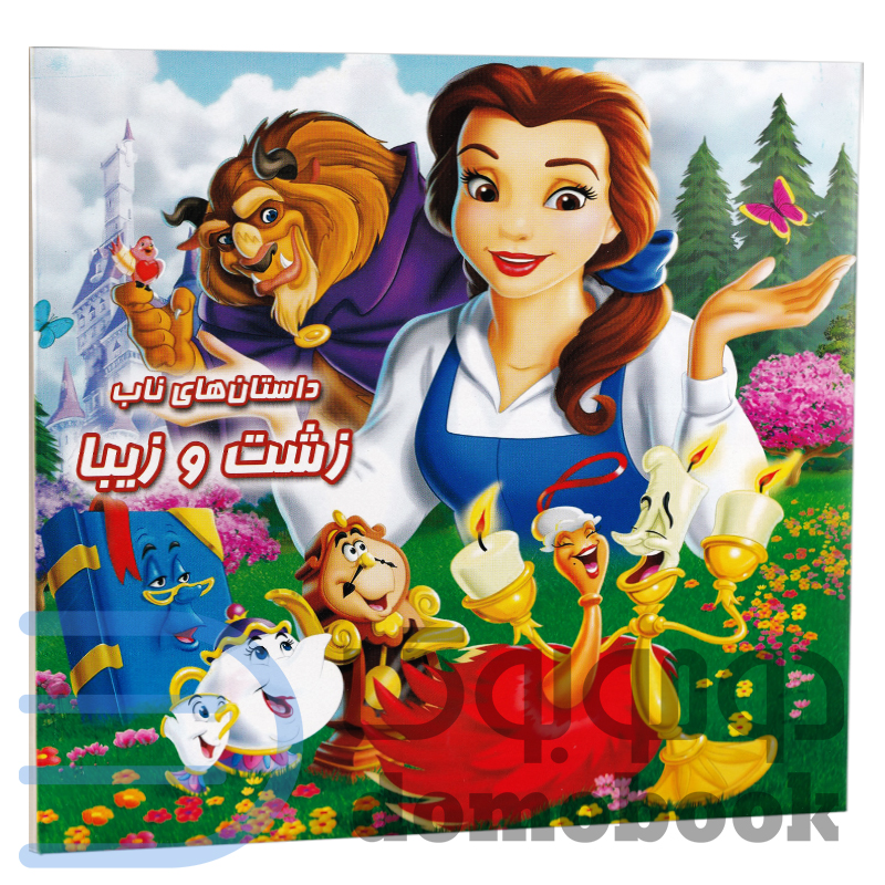 The Beauty and The Beast in Persian