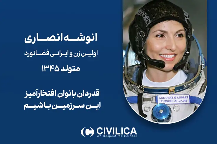 Inspiring Stories – Anousheh Ansari