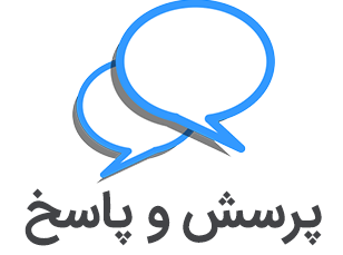 Question and Answer ( Porsesh va Pasokh) – Part2